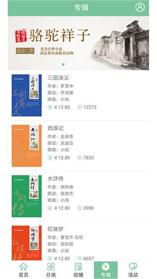 小荷听书最新版APP下载图片1