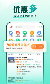 驾校一点通2023最新版免费安装v13.7.0下载?1:
