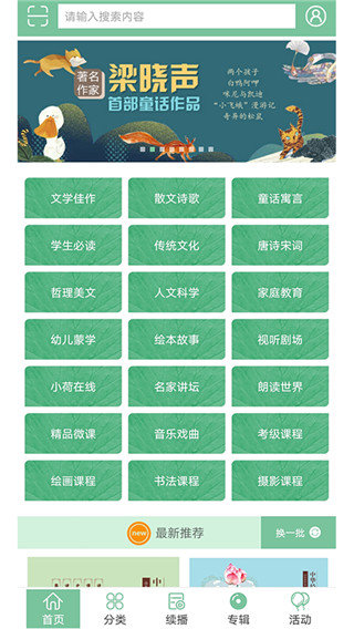 小荷听书最新版APP下载?3: