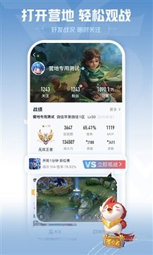 王者营地免费版v7.82.0329下载图1:
