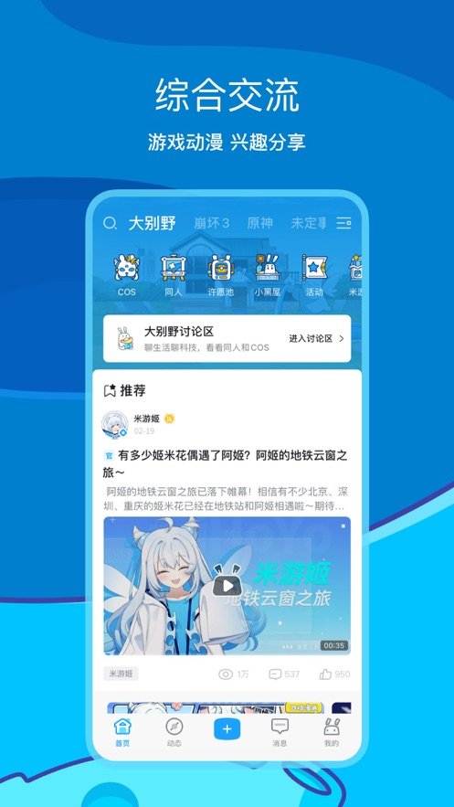 米游社最新版v2.48.1下载图1: