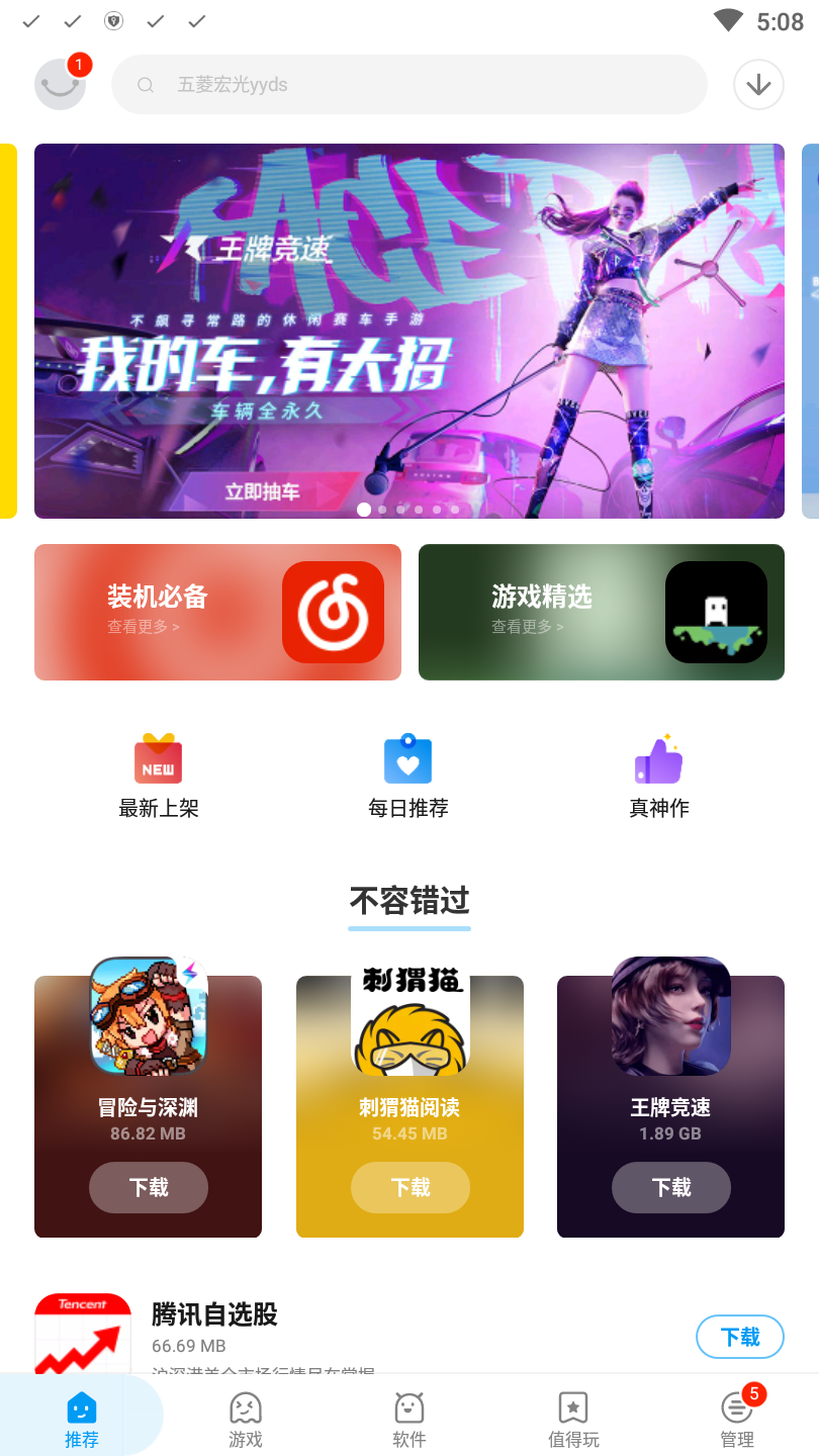 应用汇app安装最新版v2.1.64950下载?3: