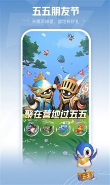 王者营地免费版v7.82.0329下载图3: