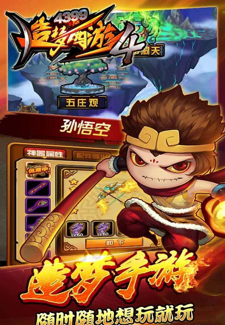 造梦西游5修改器手机版最新版v1.0下载图3: