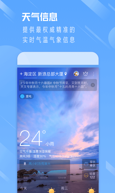 天气通官方版免费下载?1: