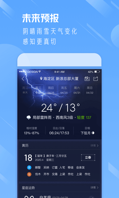 天气通官方版免费下载?3:
