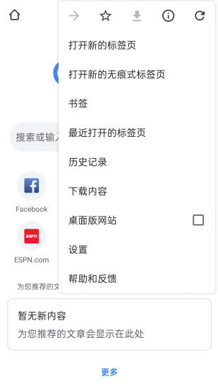 Chrome浏览器中文版app下载?2: