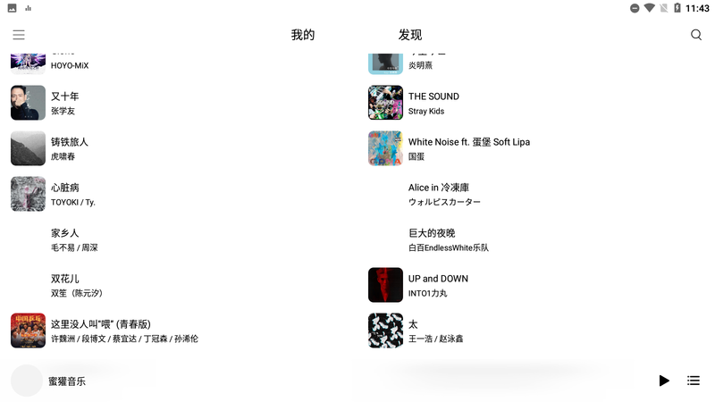 蜜獾音乐无损音质版app下载?3: