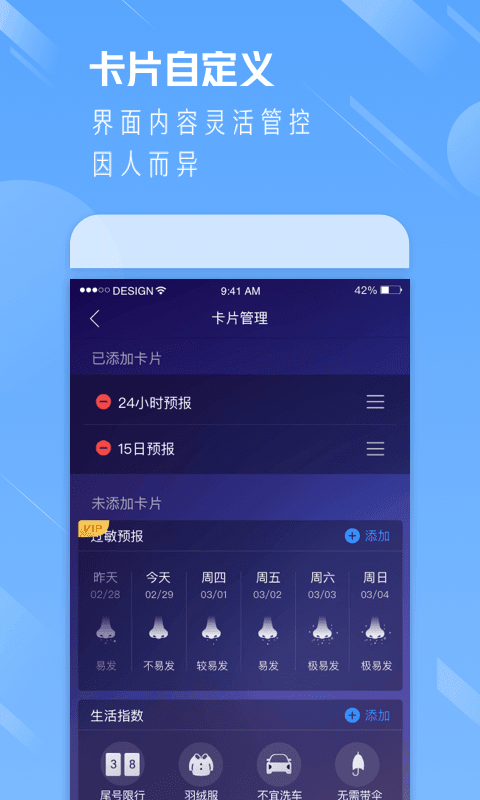 天气通官方版免费下载?2: