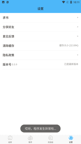 扑飞漫画2023最新版下载?3: