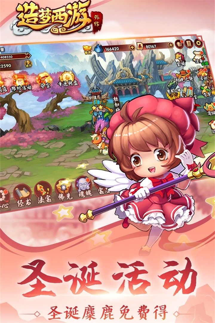 造梦西游外传修改器免费下载v2.7.3图片1