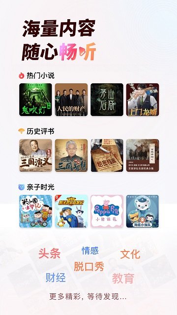 蜻蜓fm官方版正版下载?1:
