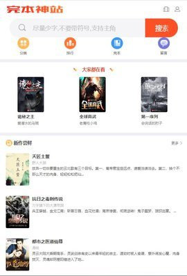 完本神站下载?2: