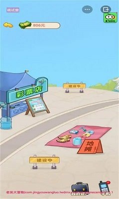 男人的逆袭无广告版v1.0.1下载图2: