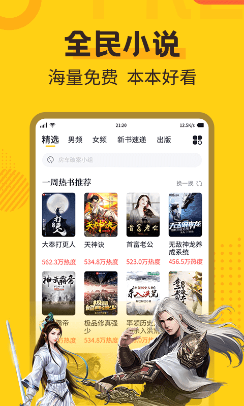 全民小说软件下载?3: