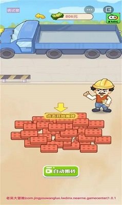 男人的逆袭无广告版v1.0.1下载图3: