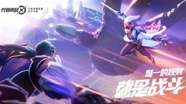 代号破晓手机版免费下载v1.10.155图1: