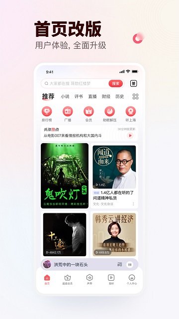 蜻蜓fm官方版正版下载?2: