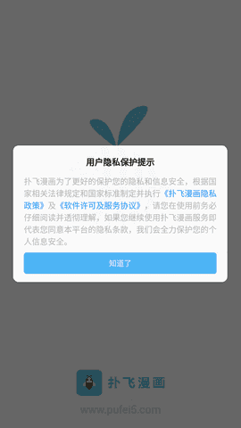 扑飞漫画2023最新版下载?1: