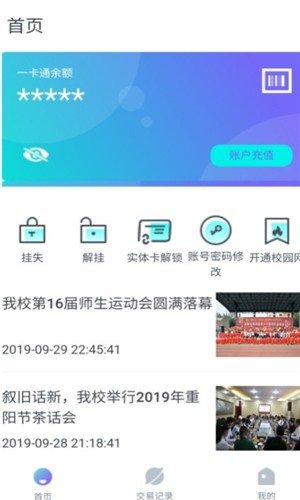 校园一信通appv2.0.7下载?2: