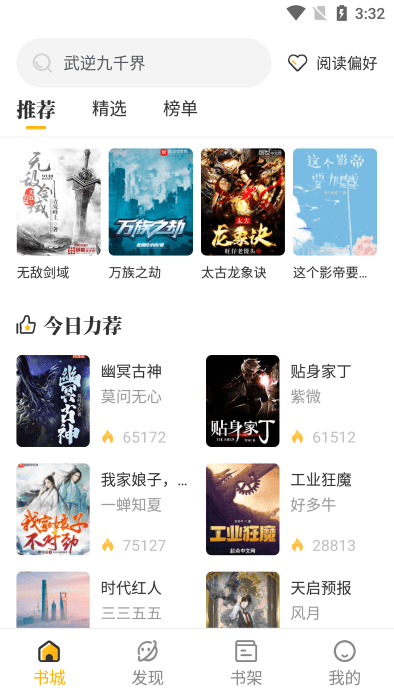 蜂王小说app官方版正版下载?2: