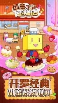 创意蛋糕店debug版本最新下载v2.1.5图2: