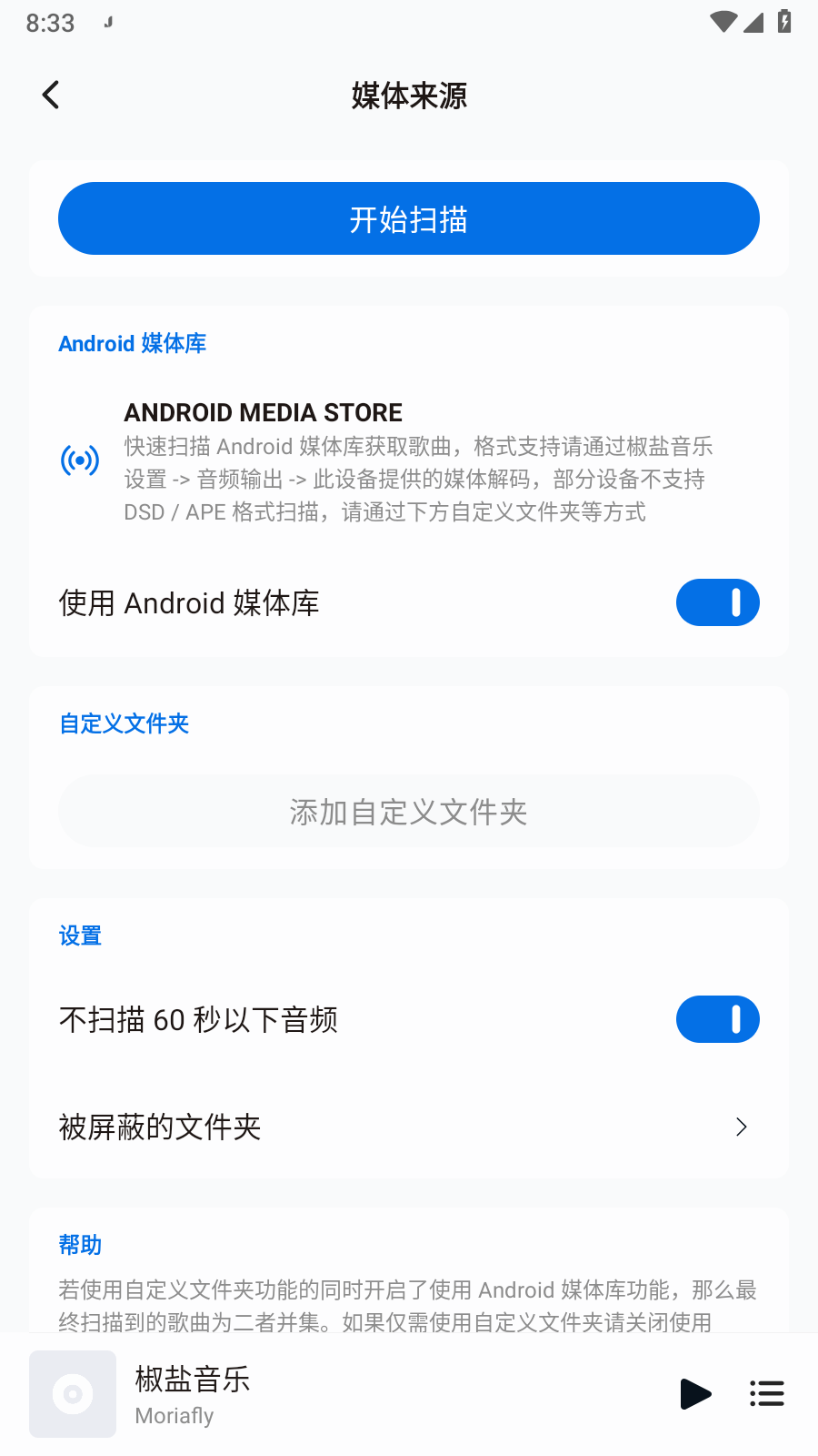 椒盐音乐app最新版安装下载?2: