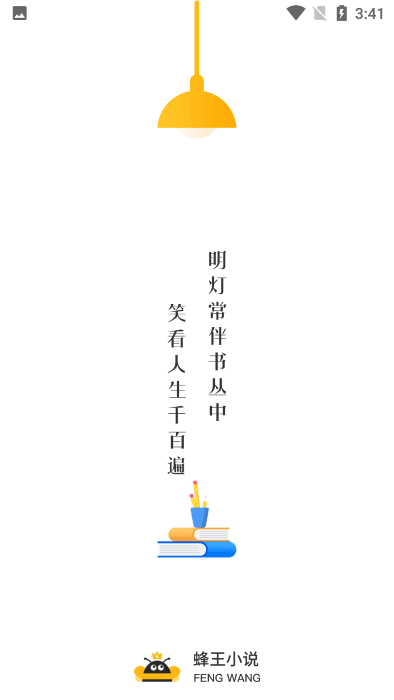 蜂王小说app官方版正版下载图片1