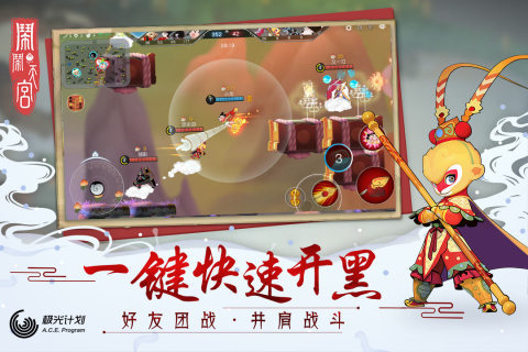 闹闹天宫2最新版官方版安装v2.0.0下载图3: