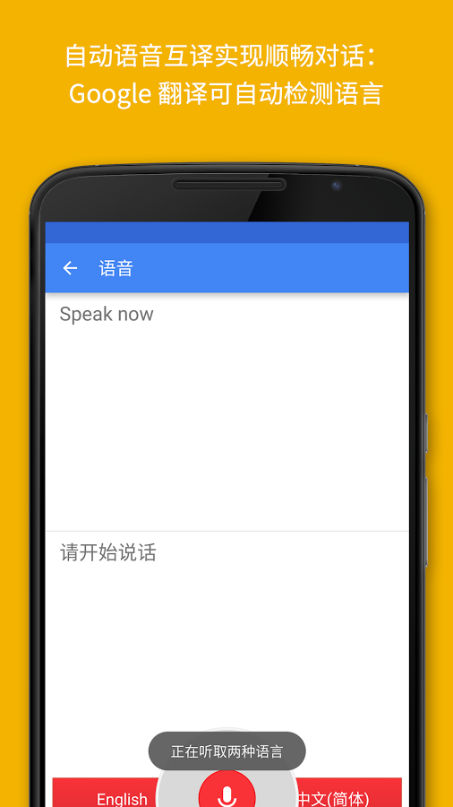 谷歌翻译app安卓最新版安装下载?2: