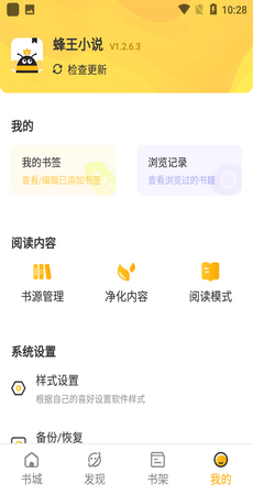 蜂王小说app下载图片1