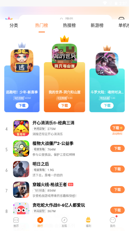 vivo游戏中心2023最新版v6.3.23.7下载?1: