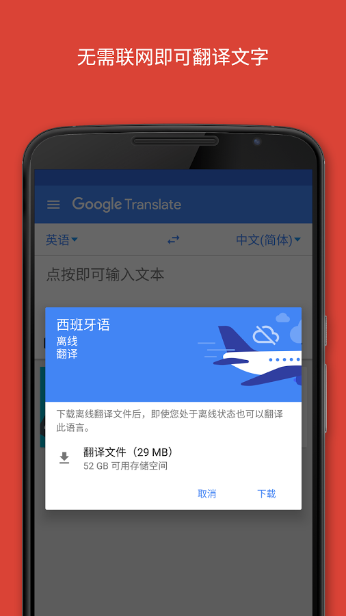 谷歌翻译app安卓最新版安装下载?3: