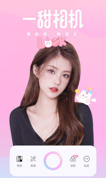 一甜相机去水印版下载图片1