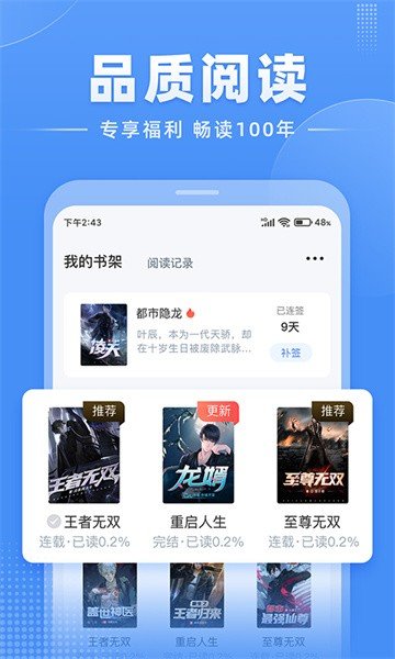 江湖免费小说纯净版安装下载图片1