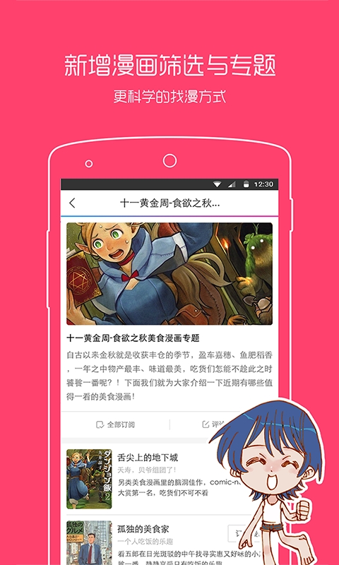 动漫之家无限制版app安装下载?1: