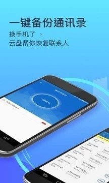 360安全云盘安卓最新版安装下载?3: