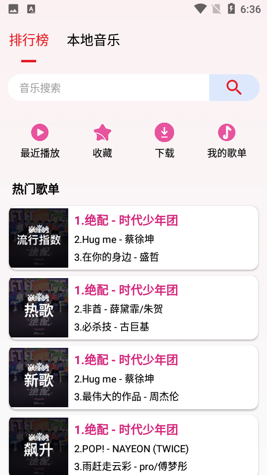 潮音乐最新版下载?3: