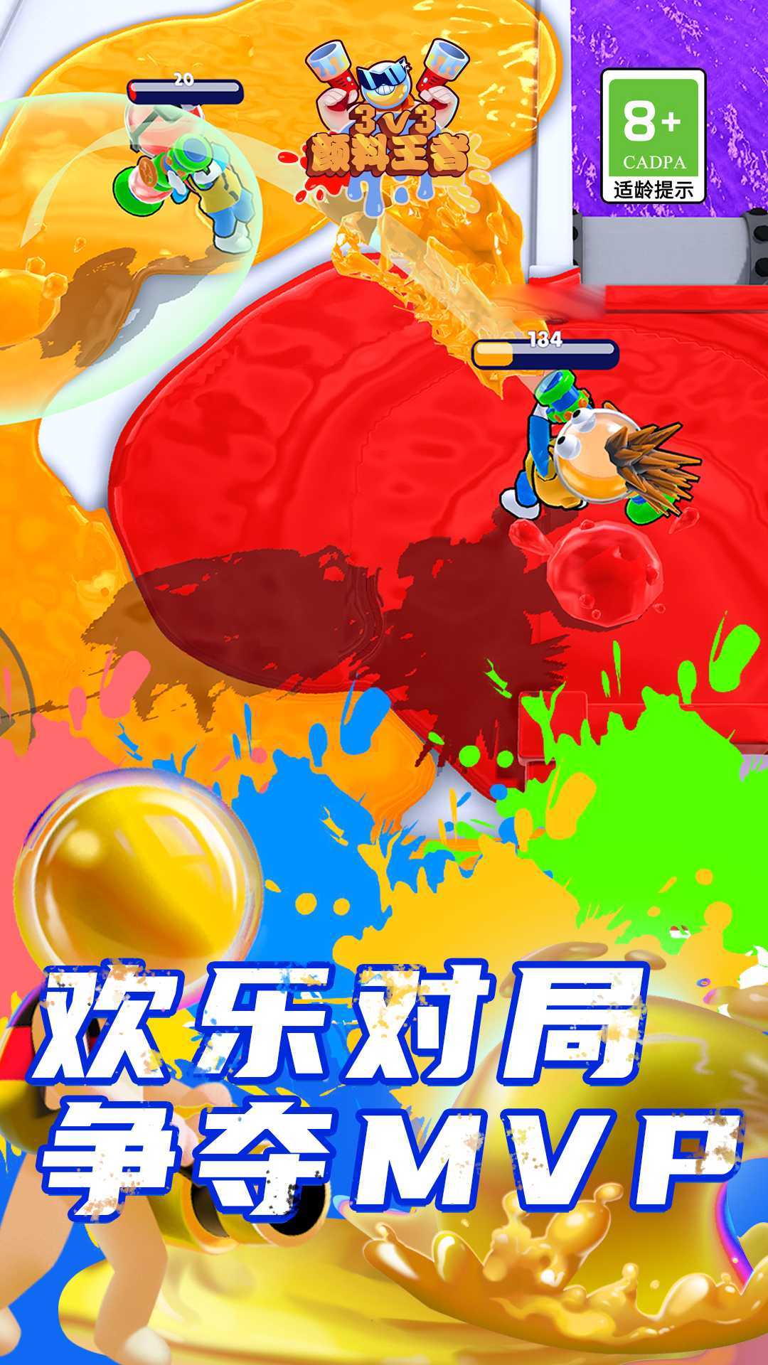 颜料王者3v3免广告版安卓版下载v1.1图3: