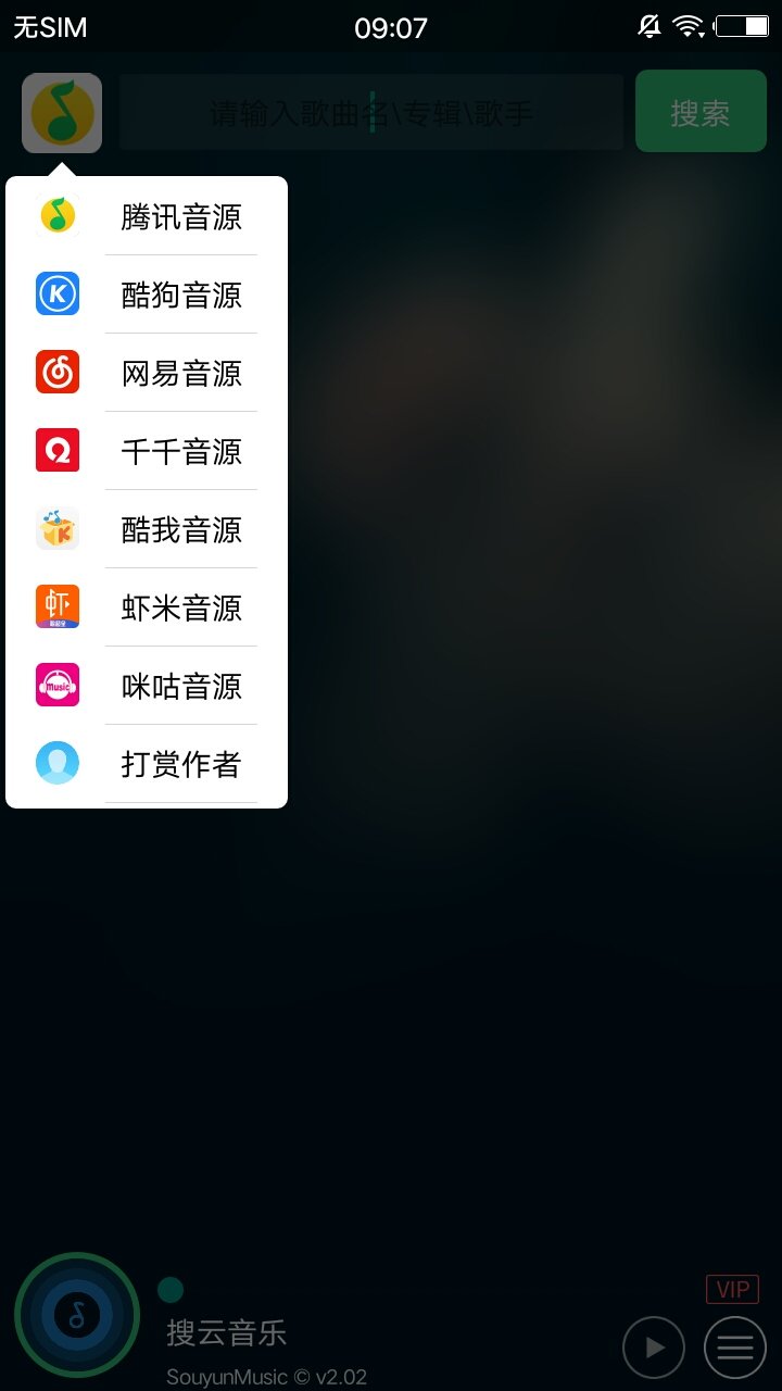 搜云音乐最新版下载图片1