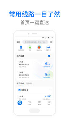 车来了实时公交最新版app免费下载?1: