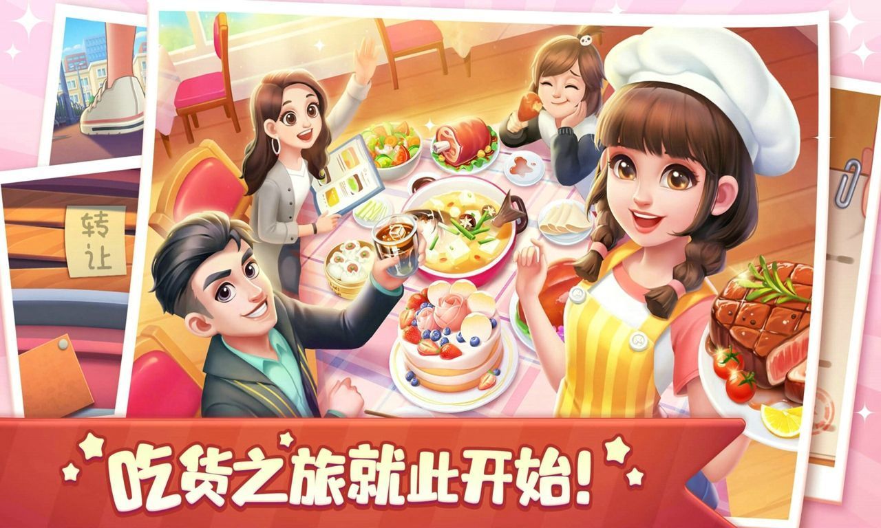 美食小当家()下载安装v1.77.0图片1
