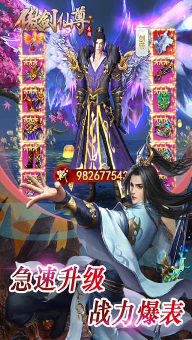 傲剑仙尊安卓版下载v1.07图2: