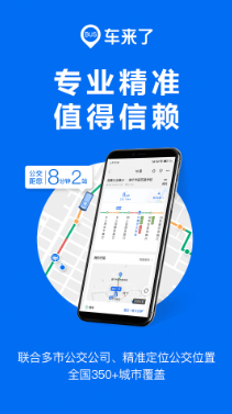 车来了app官方版v4.36.2下载?3: