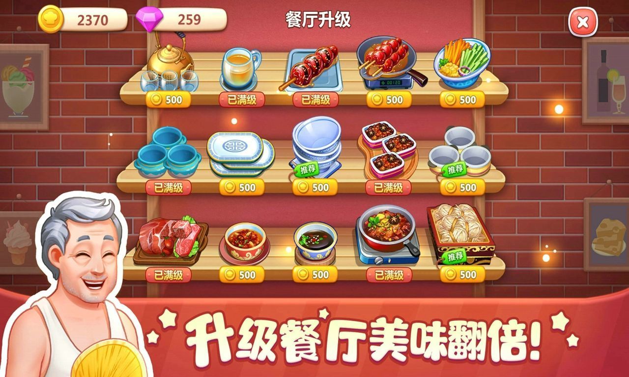 美食小当家()下载安装v1.77.0图3: