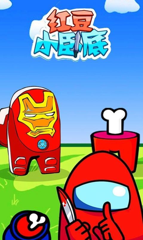 红豆小卧底手游内测版v1.0.1下载图2: