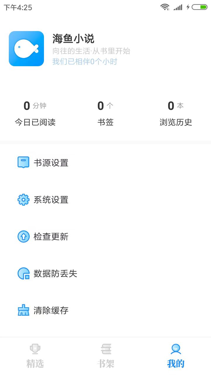 海鱼小说最新版app下载?3: