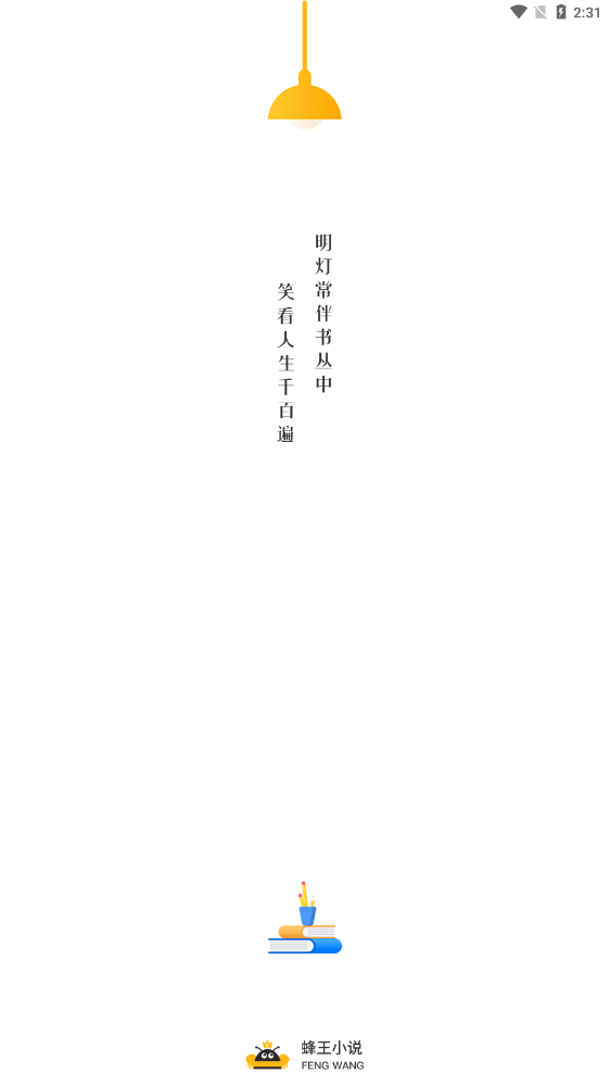 蜂王小说纯净版软件下载?3: