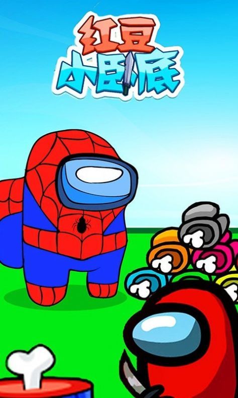 红豆小卧底手游内测版v1.0.1下载图3: