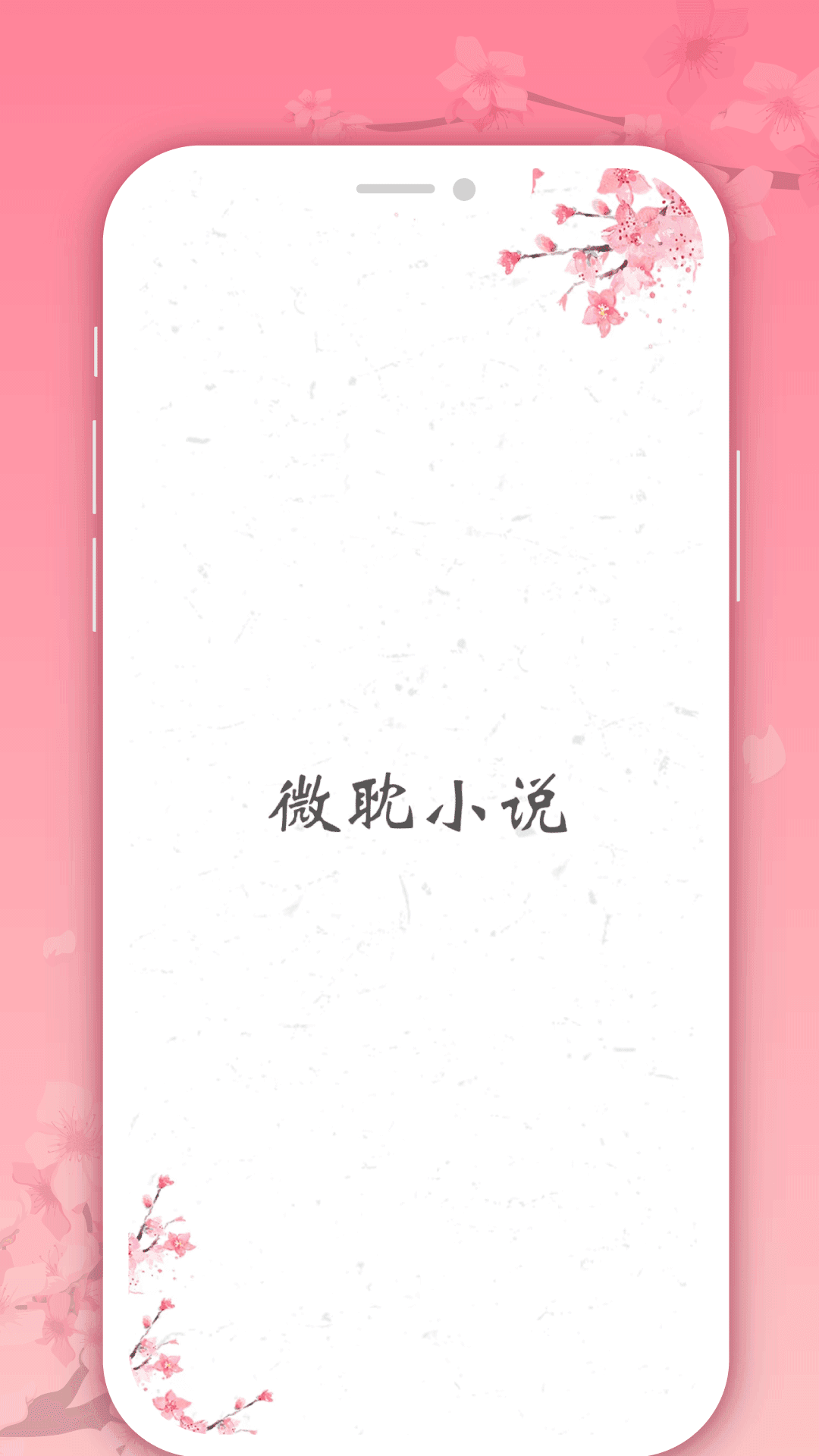 微耽小说免费版最新下载?3: